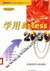 学用Access 2000 封面