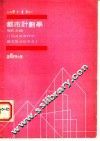 都市计划学  全1册  第2版 封面