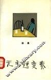 无主题变奏 封面
