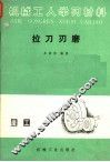 拉刀刃磨 封面