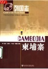 柬埔寨 封面