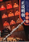 正说明朝三百年 封面