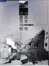 钢笔建筑写生与创作 封面