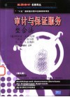 审计与保证服务  整合法  第9版 封面