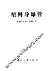 塑料导爆管 封面