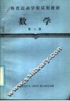 数学  第3册 封面