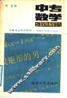 中专数学习题解答 封面