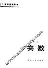 实数 封面