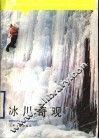 冰川奇观 封面