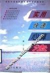 实用快速心算法 封面
