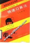 快速口算法 封面
