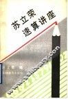 苏立荣速算讲座 封面