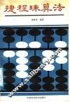 捷程珠算法 封面