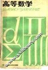 高等数学 封面