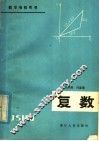 复数 封面
