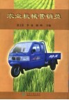 农业机械营销员 封面