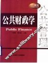 公共财政学 封面