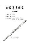新编写大语文 高中B卷 封面