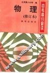 物理 封面