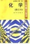 化学 封面