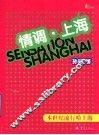 情调·上海 封面
