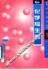 化学写生画 封面