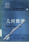 几何教学 封面