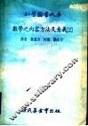 数学之内容方法及意义  第3册 封面