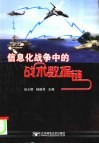 信息化战争中的战术数据链 封面