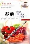 菜篮子与健康·养心套餐 封面