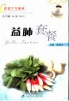 菜篮子与健康 封面