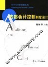 内部会计控制制度设计 封面