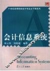 会计信息系统 封面