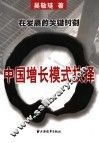 中国增长模式抉择 封面