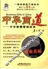 中华商道  中华智慧管理体系 封面