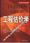 工程估价学 封面