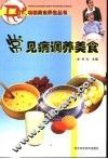 常见病调养美食 封面