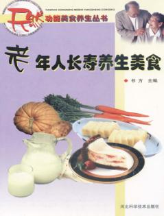 老年人长寿养生美食 封面