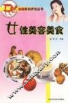 女性美容美食 封面