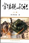官场现形记  上 封面