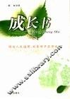 成长书 封面
