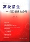高校招生关键信息大参考 封面