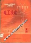 电工技术  4 封面