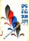 养花知识 封面