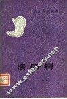 溃疡病 封面