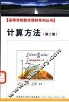 计算方法  第2版 封面