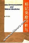 标记免疫分析与临床  3 封面