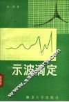 示波滴定 封面