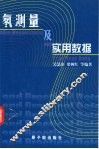 氡测量及实用数据 封面