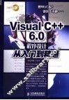 Visual C++ 6.0程序设计从入门到精通 封面